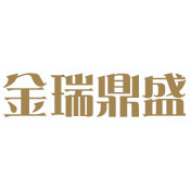 金瑞鼎盛