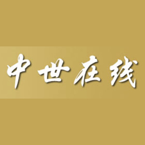 中世在线