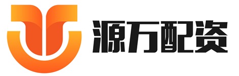 源万配资