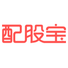 配股宝