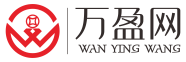 万盈网